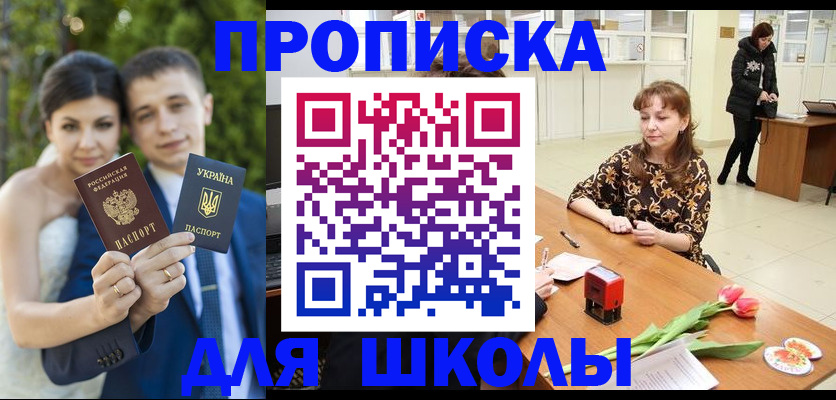 временная регистрация недорого в Углегорске