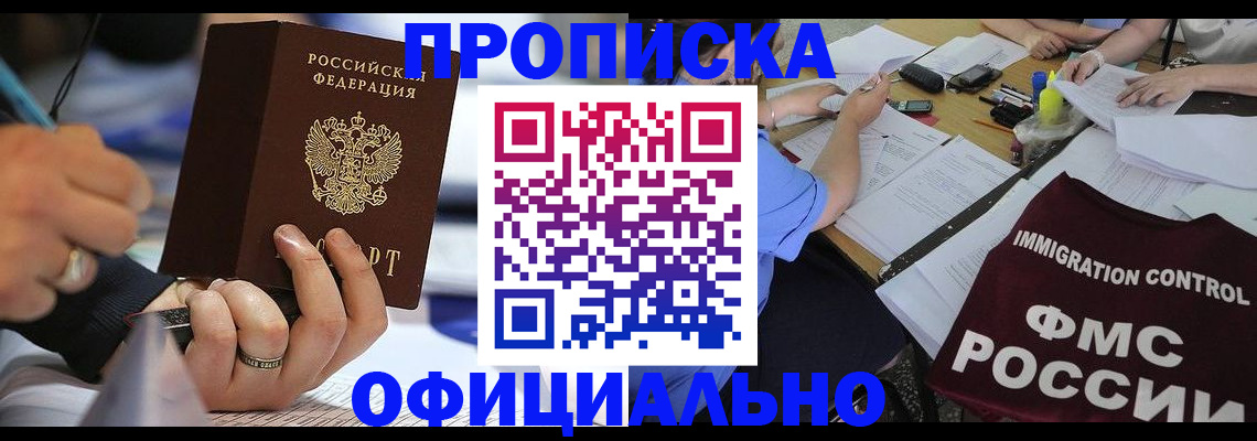 прописка гарантия в Углегорске